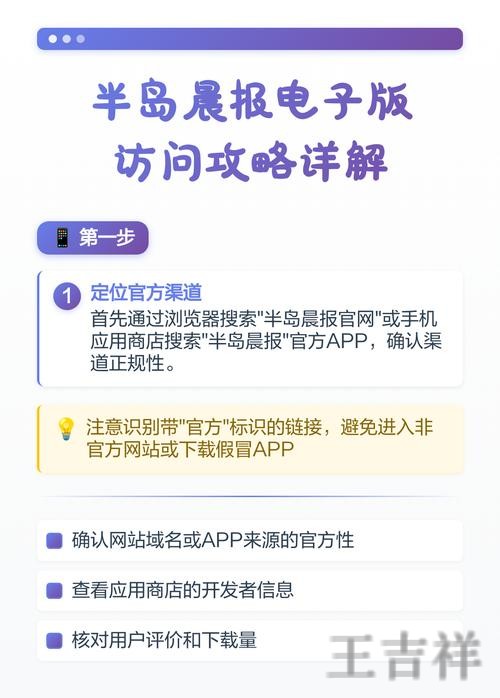 半岛正规版官网入口与安全访问指南